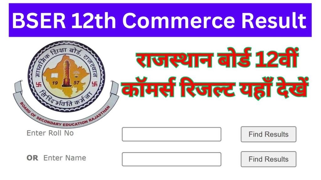 BSER 12th Commerce Result