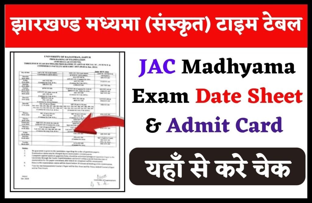 JAC Madhyama Exam Time Table