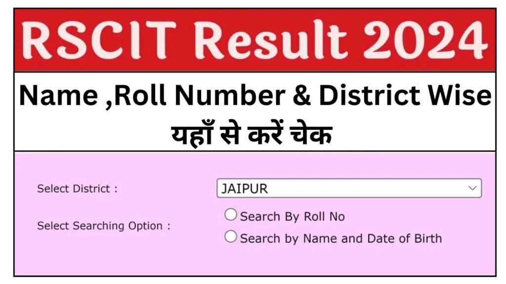RSCIT Exam Result
