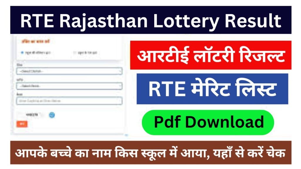 RTE Rajasthan Lottery Result 2024