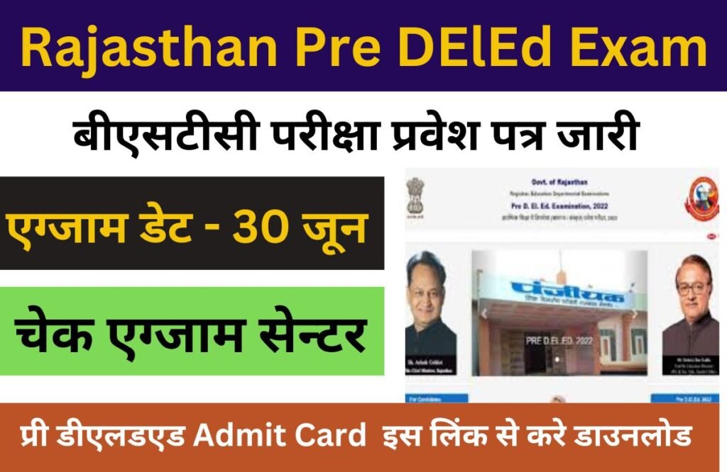 Rajasthan Pre DElEd Admit Card 2024 {Out} राजस्थान बीएसटीसी परीक्षा प्रवेश पत्र नाम वाइज