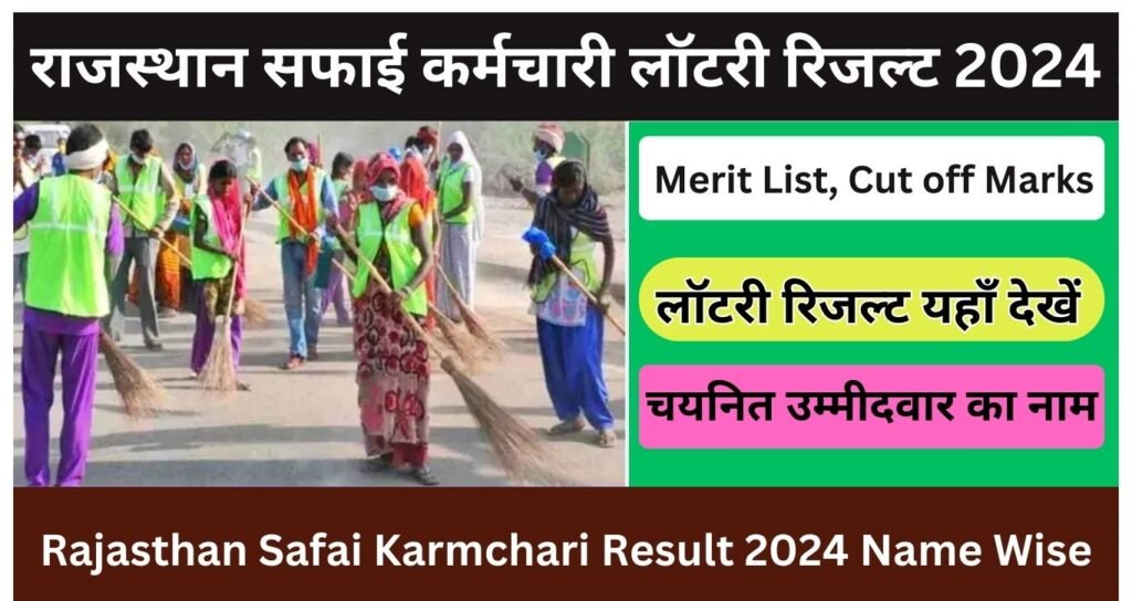 Rajasthan Safai Karmchari Result