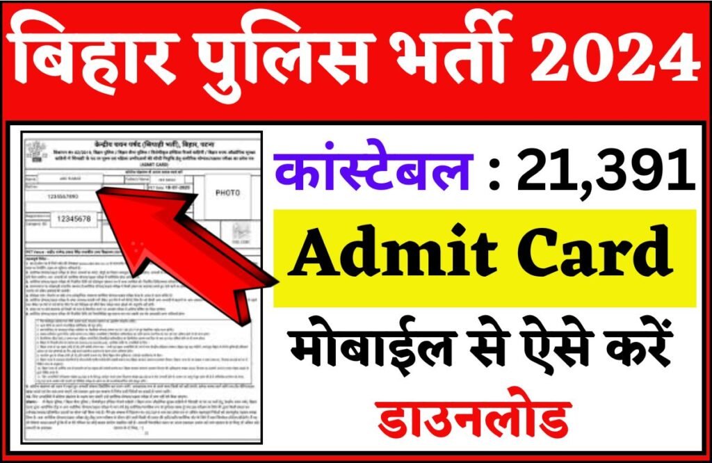 Bihar Police Constable Admit Card