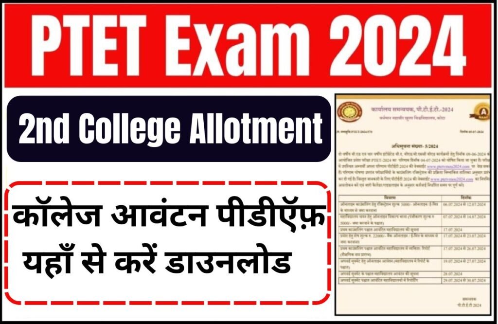 Rajasthan PTET 2nd College Seat Allotment Result