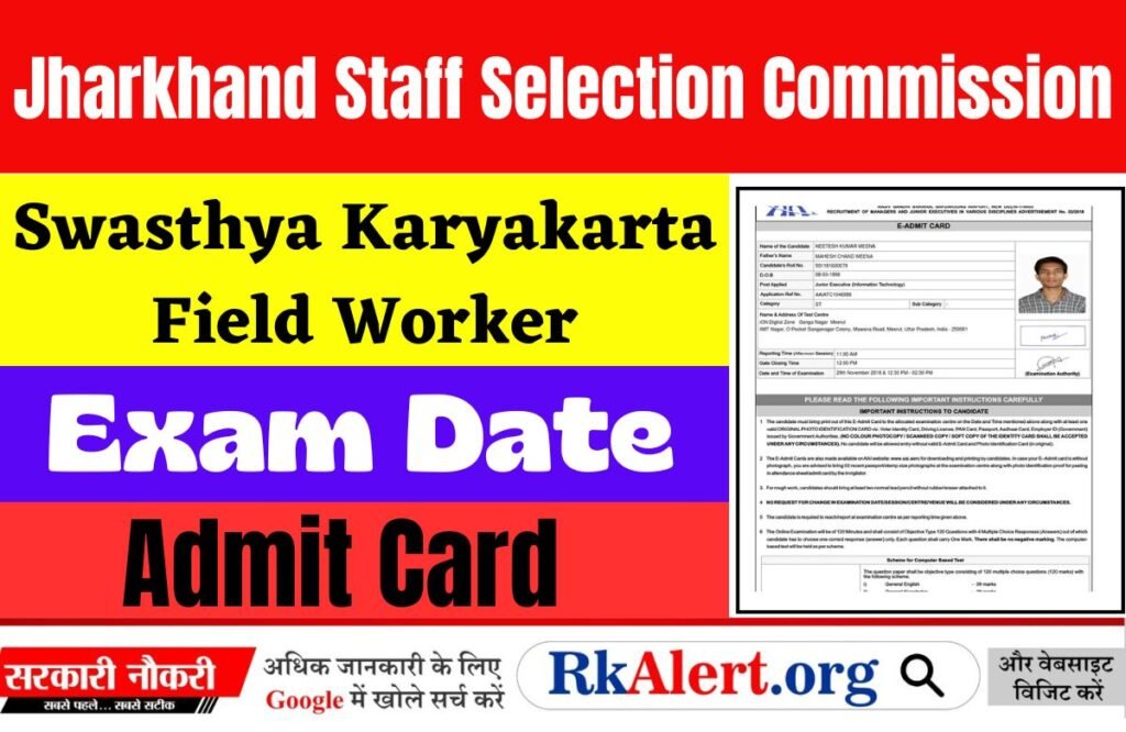 Jharkhand Swasthya Karyakarta Field Worker Exam Date