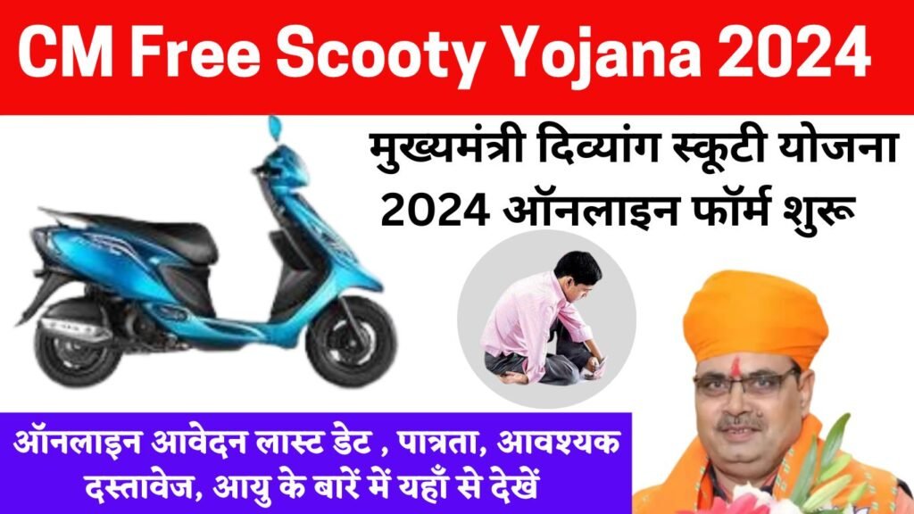 Mukhyamantri Free Scooty Yojana Online Form 2024