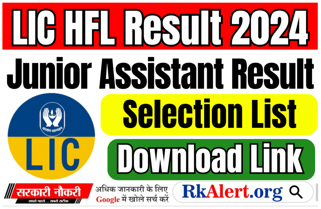 LIC HFL Junior Assistant Result