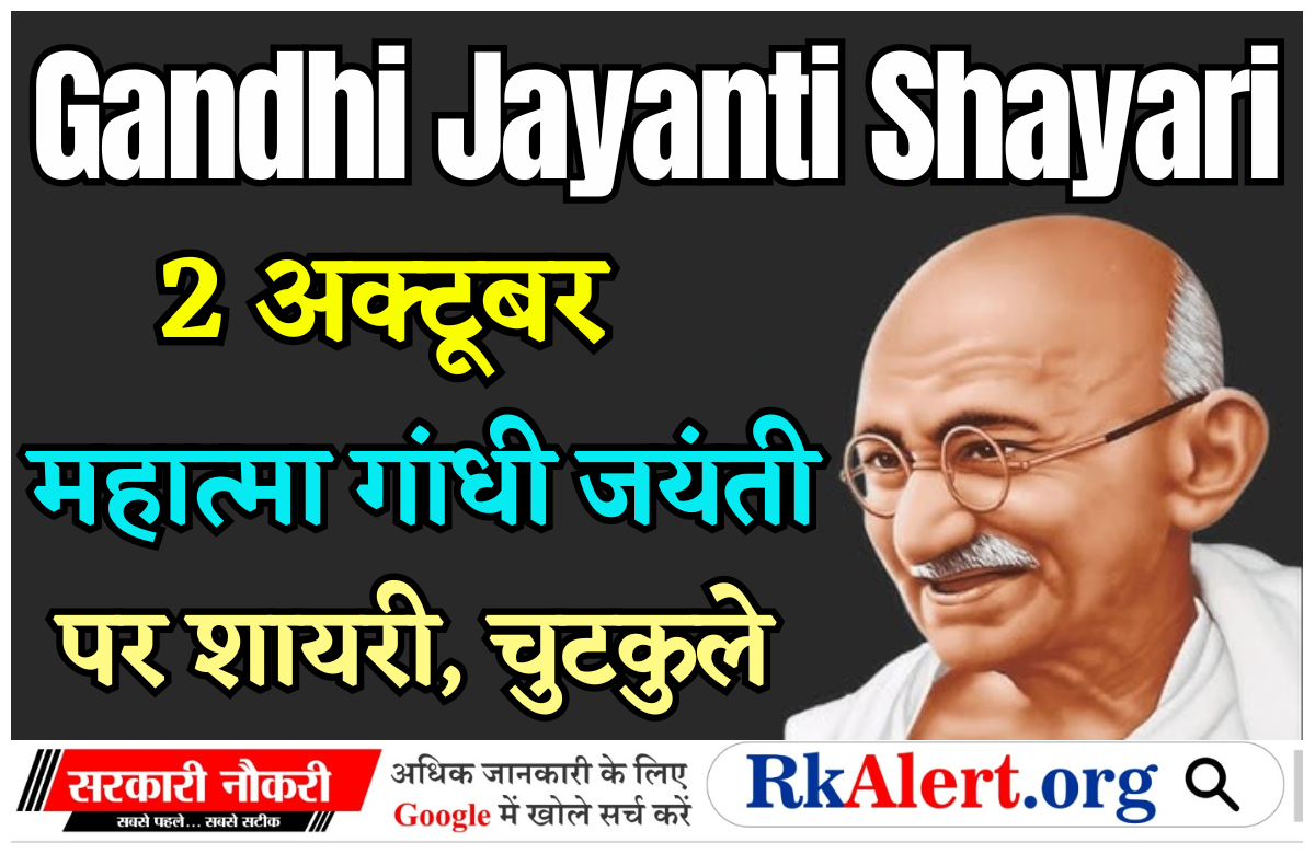 Gandhi Jayanti Shayari