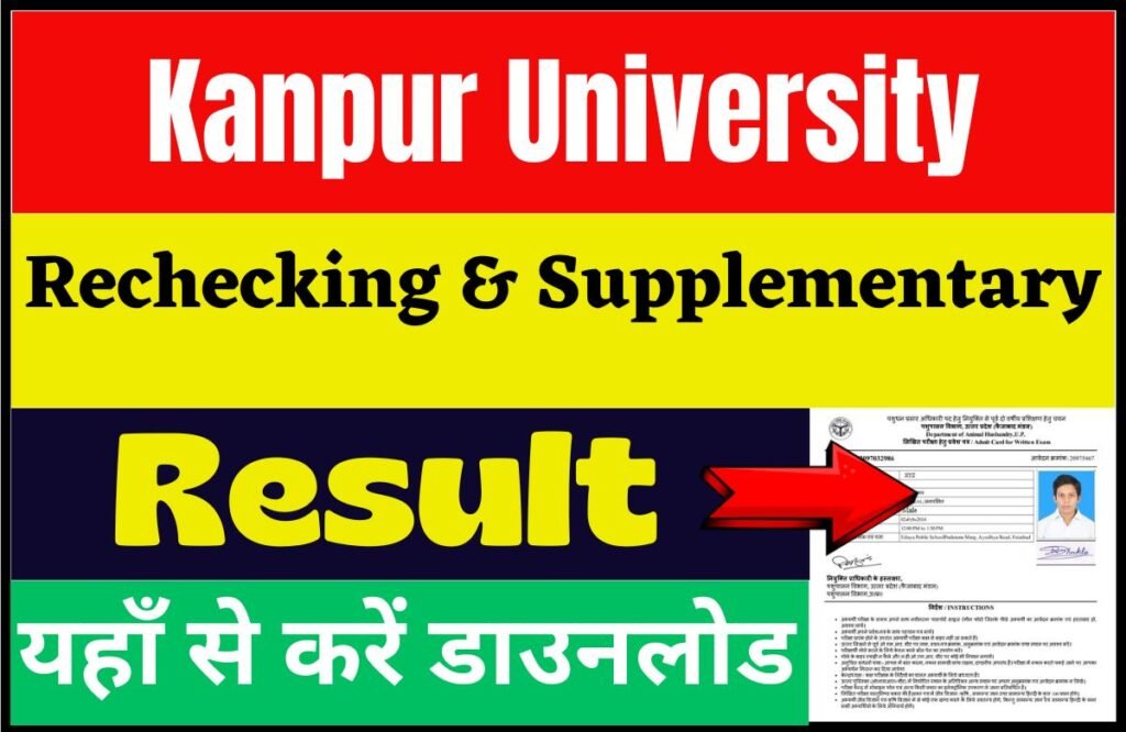 Kanpur University Supplementary Result