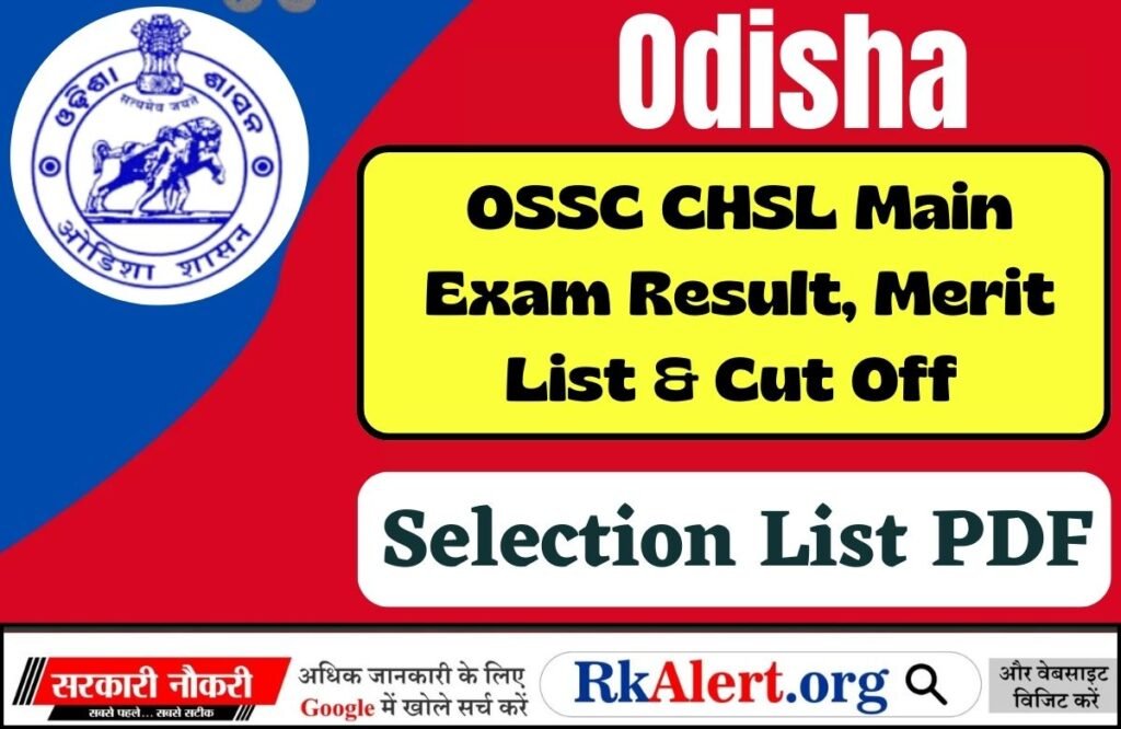 Odisha CHSL Mains Result