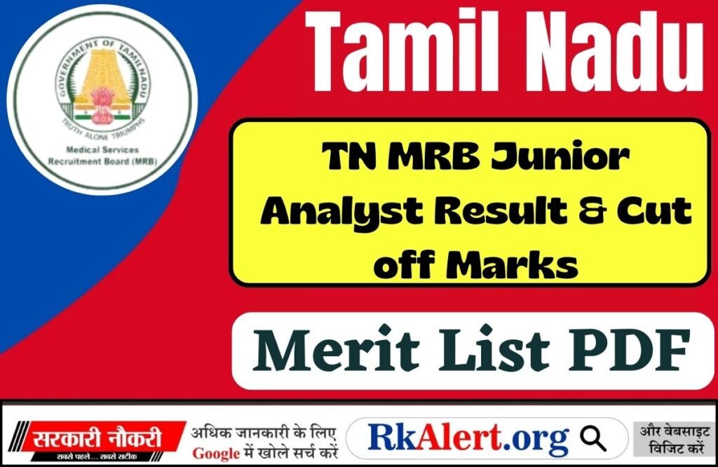 Tamil Nadu MRB Junior Analyst Result