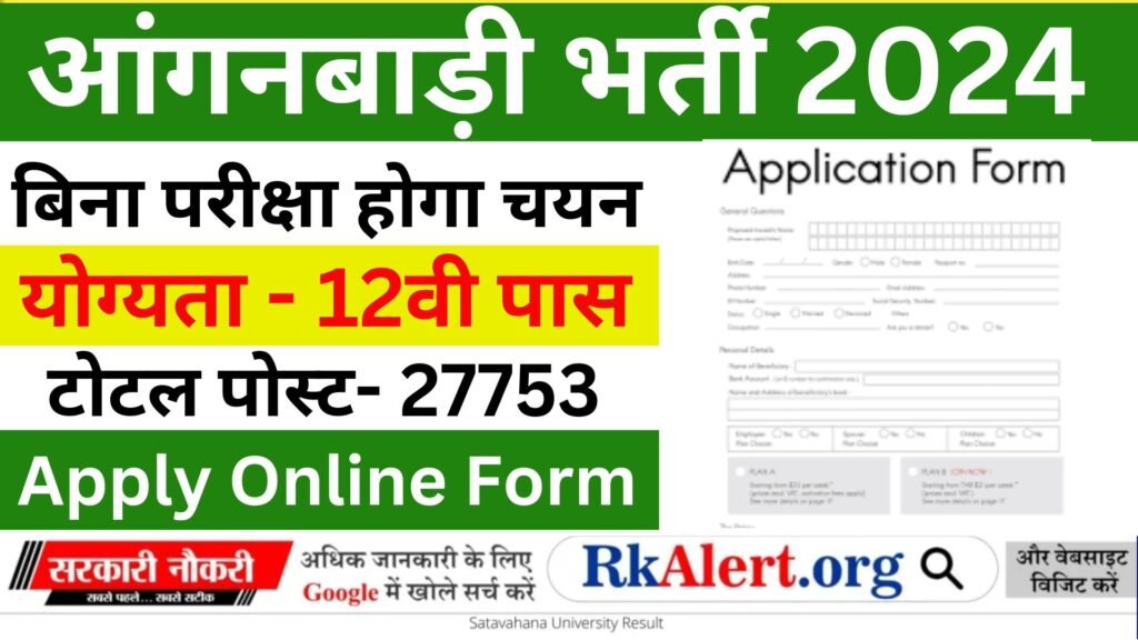 UP Anganwadi Bharti Online Form